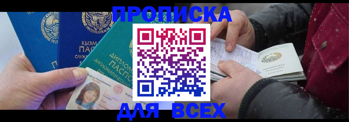 прописка от собственника в Удомле