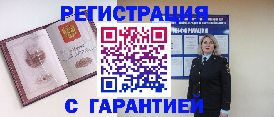 купить прописку в Удомле