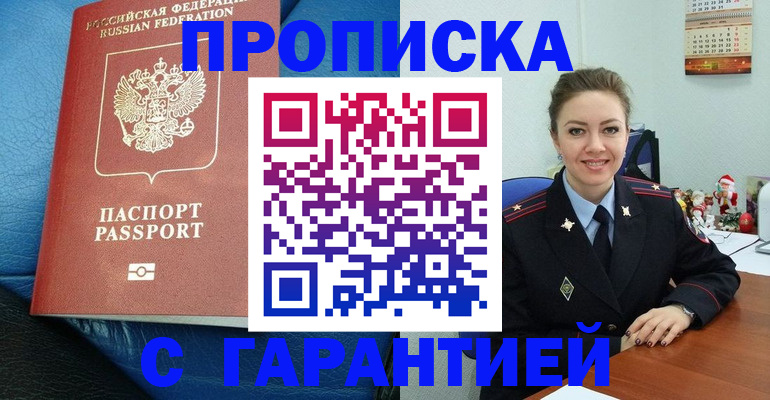 временная регистрация законно в Удомле