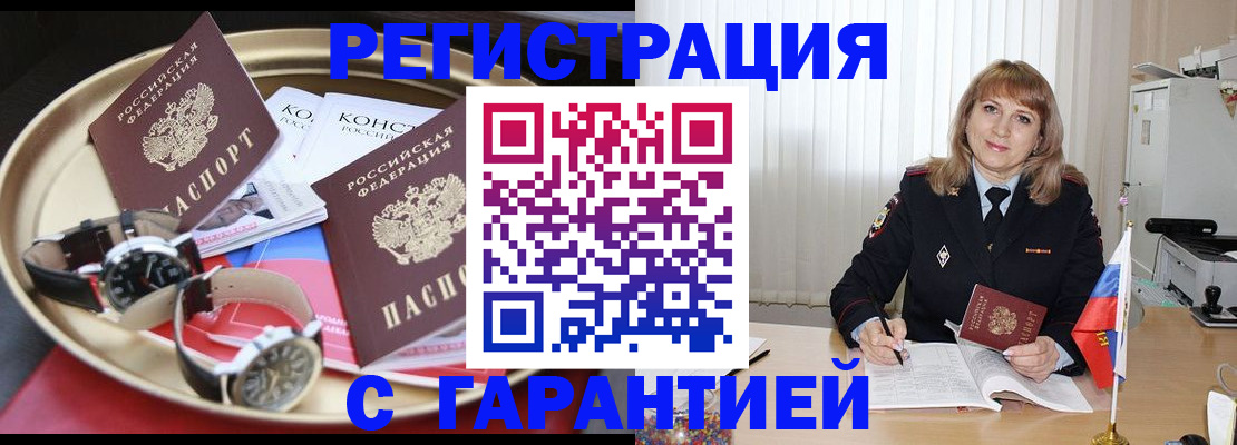 временная регистрация законно в Удомле