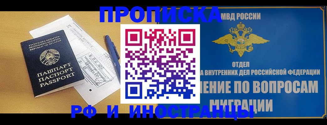 временная регистрация 2025 в Удомле